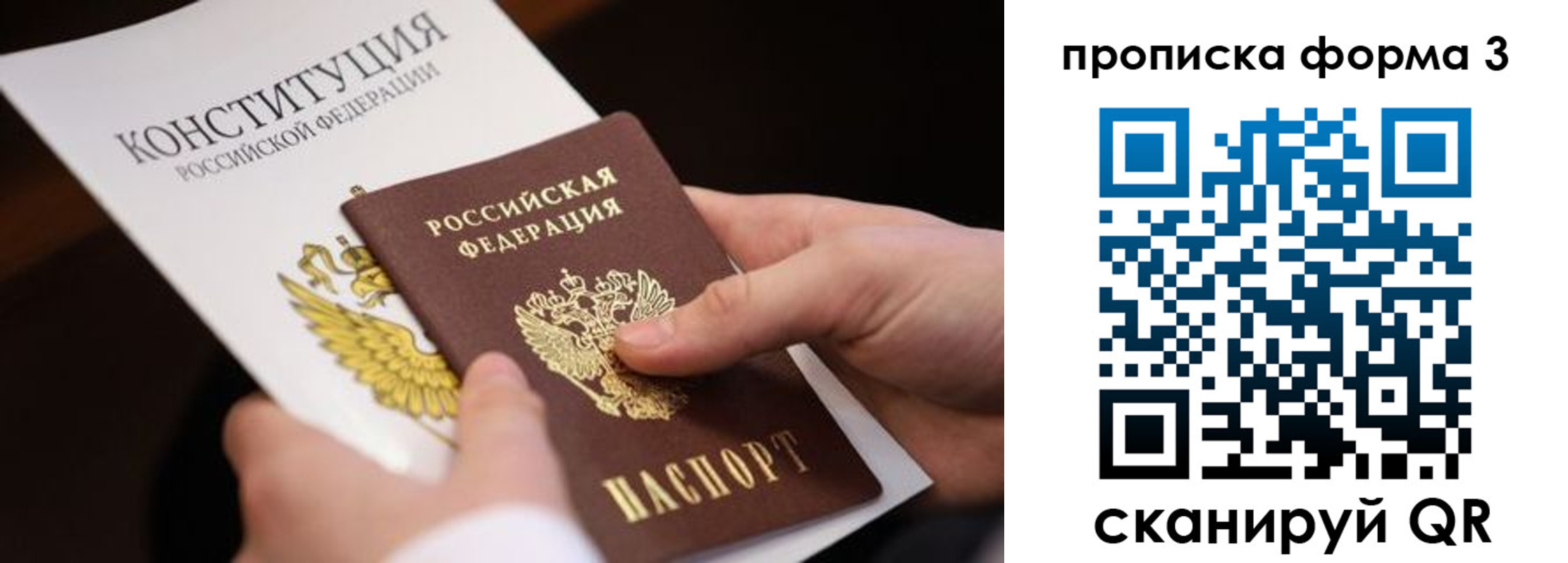 прописка 2025 в Болотном