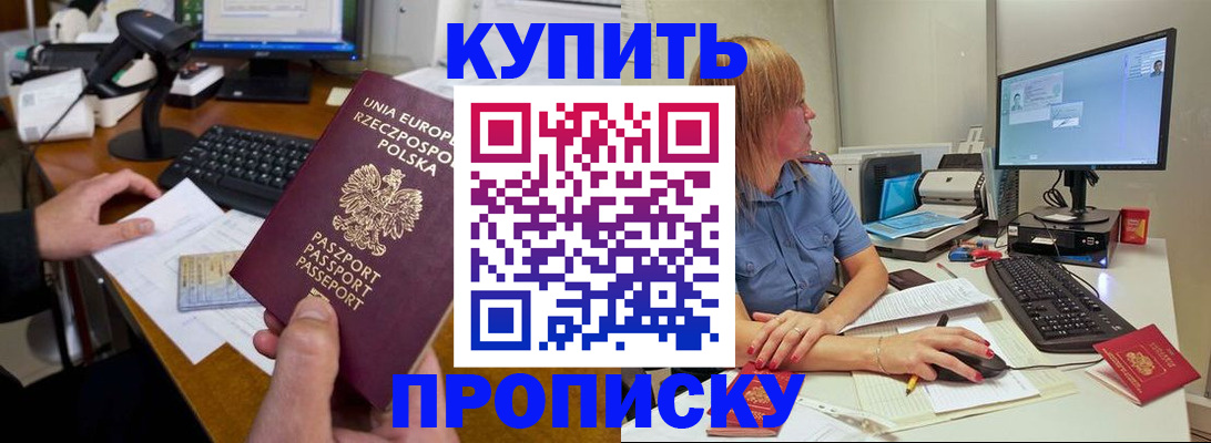 прописка штамп в Болотном