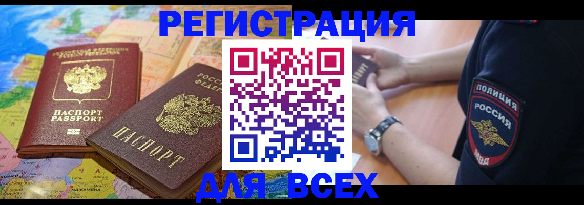 временная прописка в Болотном