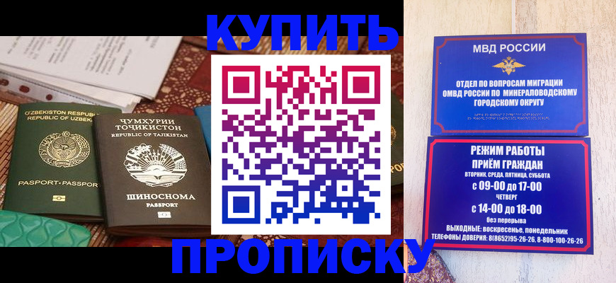 временная прописка в Болотном
