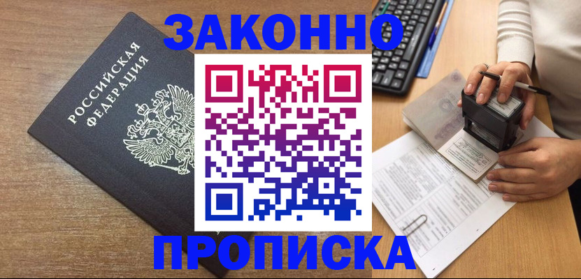 временная прописка в Болотном