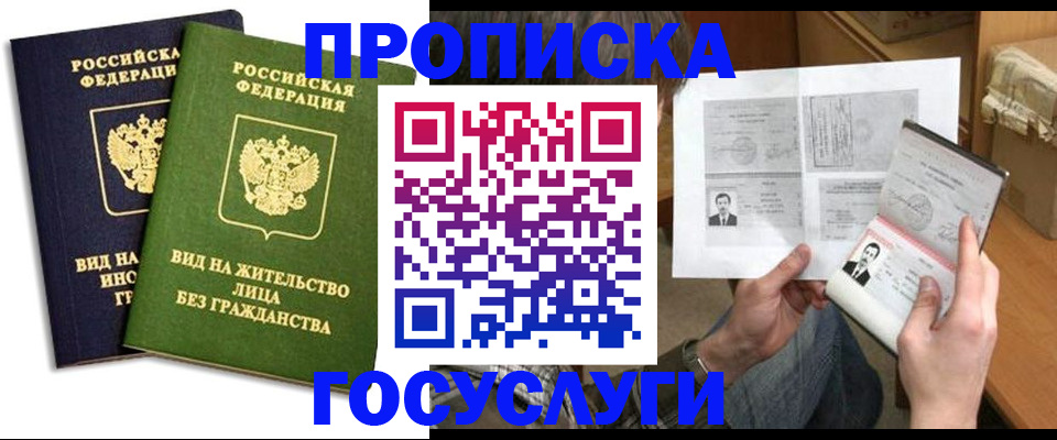 прописка паспорт в Болотном