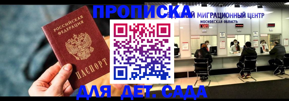 прописка для военкомата в Болотном